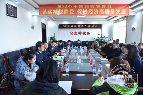 2.公话减税降费座谈会.jpg